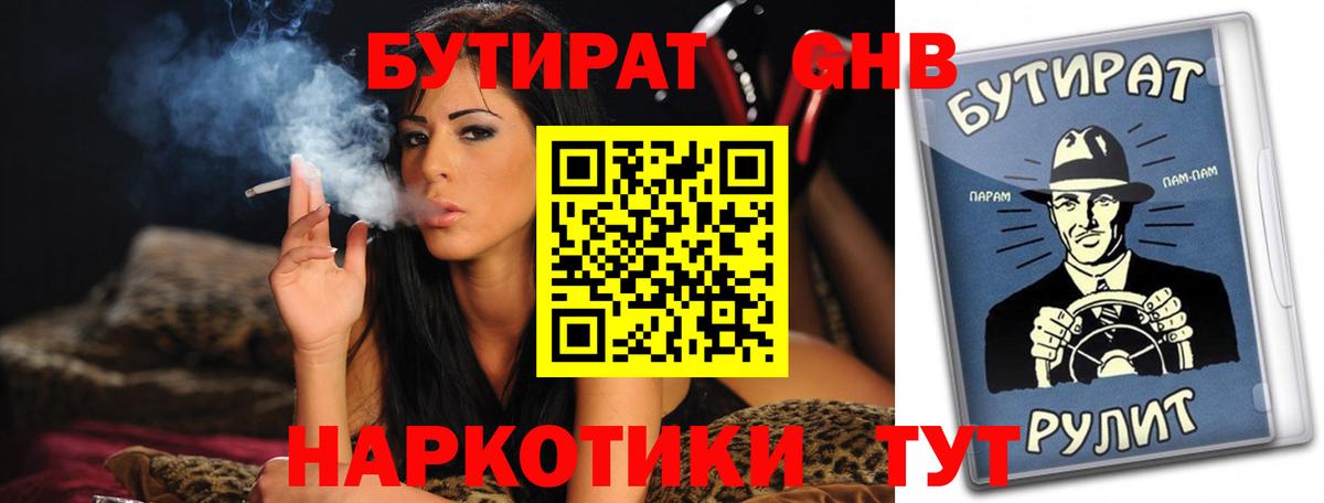 Старый Оскол  БУТИРАТ BDO 33%  Бутират  Вход с VPN 