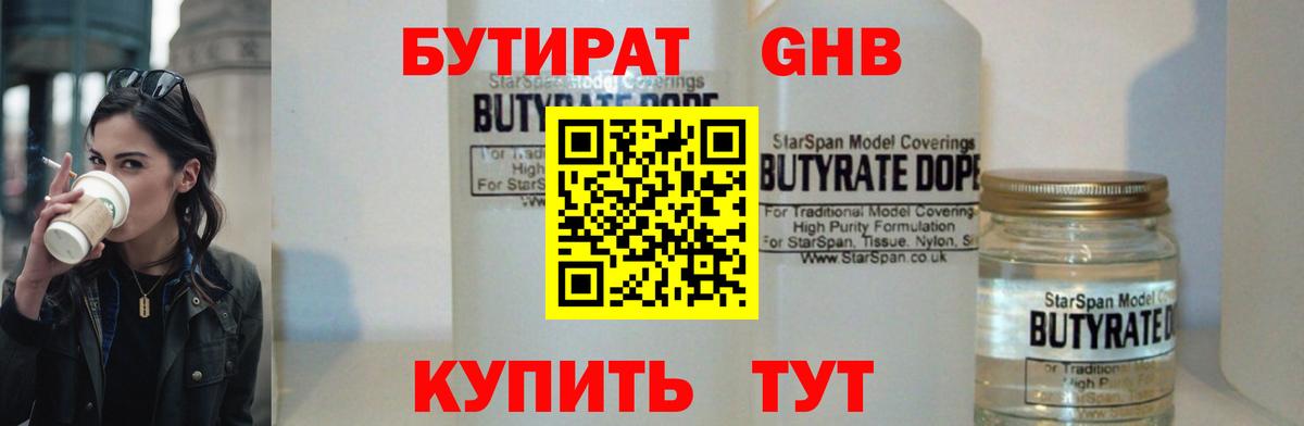 БУТИРАТ оксана Старый Оскол