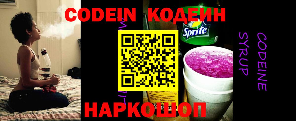 Старый Оскол  Кодеиновый сироп Lean напиток Lean (лин)  Вход с VPN  Кодеин напиток Lean (лин) 