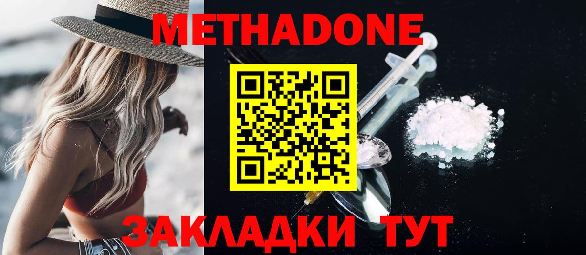 МЕТАДОН methadone Старый Оскол